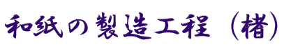 �a���̐����H��