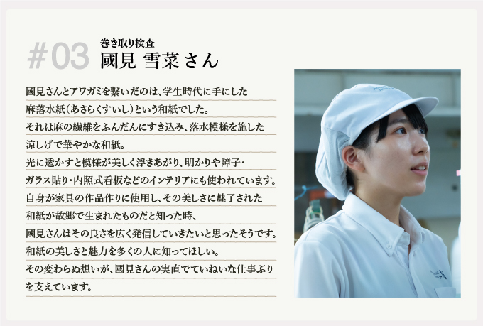 巻き取り検査 國見雪菜さん