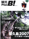 観光Plus B! 2007年1月号