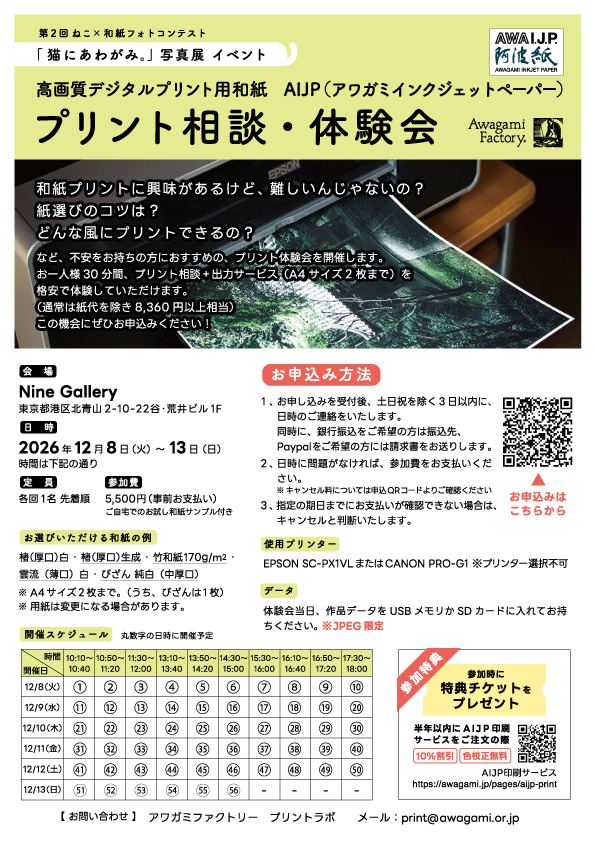 プリント体験